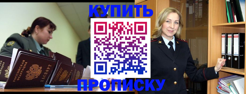 прописка для кредита в Новом Осколе